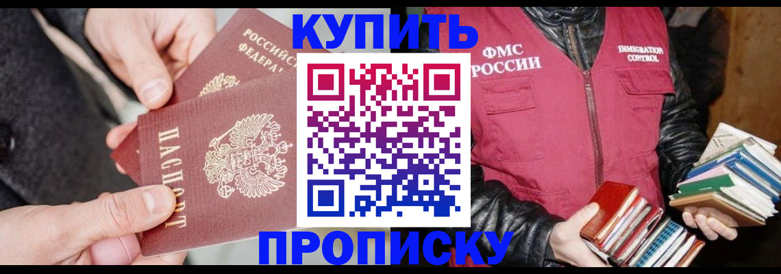 прописка гарантия в Сургуте