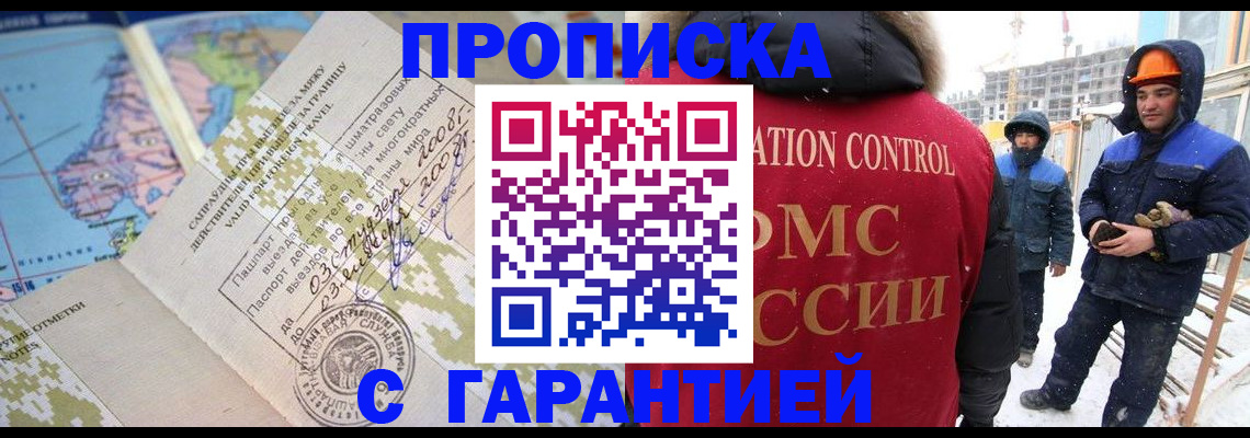 прописка в Сургуте
