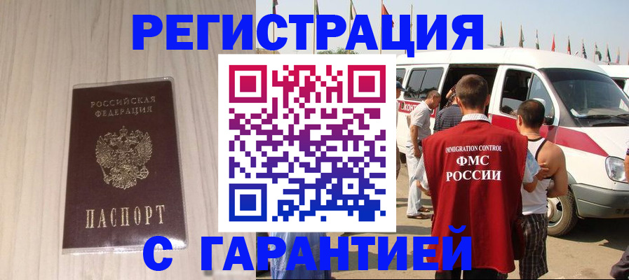 прописка иностранных граждан в Сургуте