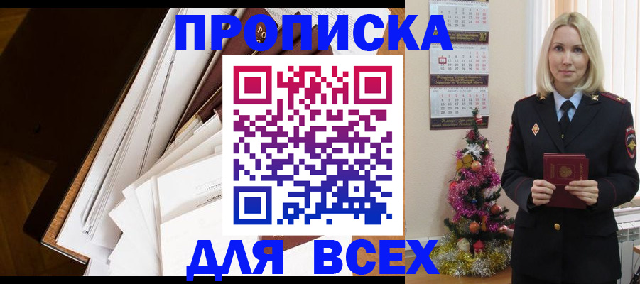 временная регистрация для всех в Сургуте