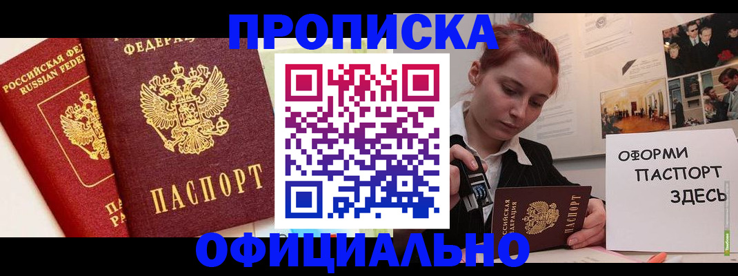 временная регистрация недорого в Сургуте